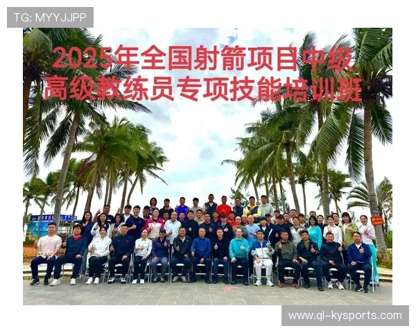 国际射箭线上教学平台发布春季师资轮训计划